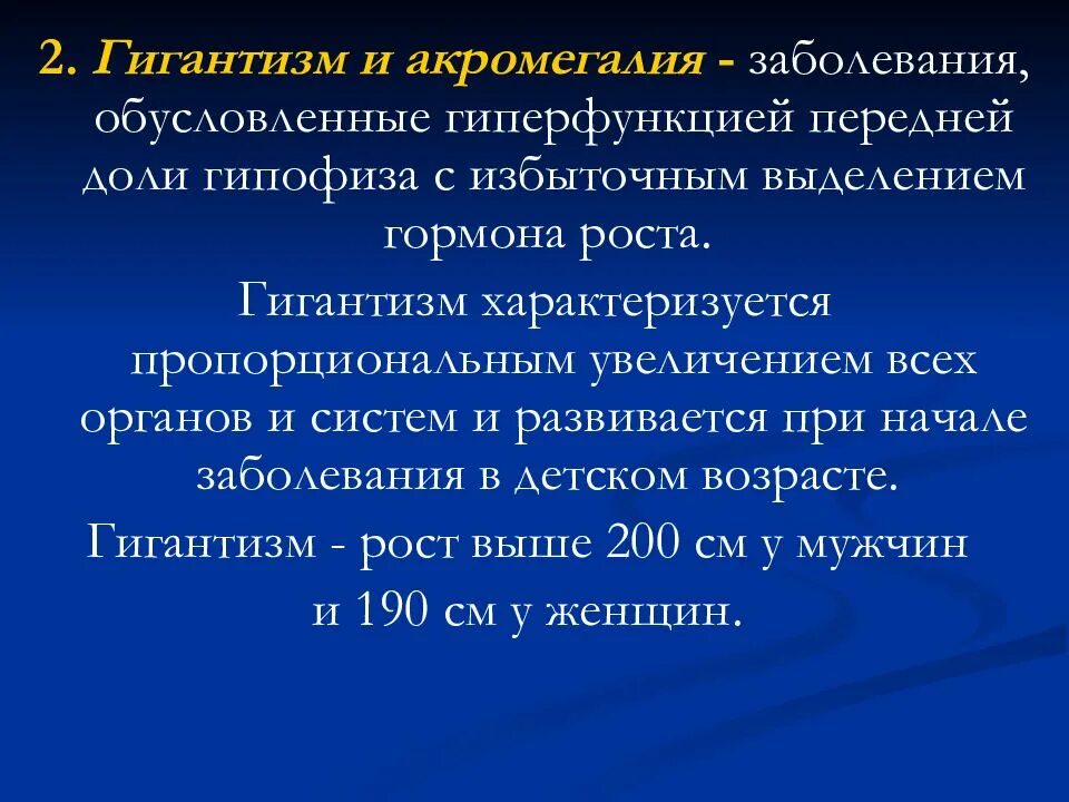 Клинические симптомы акромегалии. Заболевания при недостатке гормонов гипофиза. Гигантизм механизм развития. Гигантизм нарушение какой железы. Гигантизм нарушение какой железы.