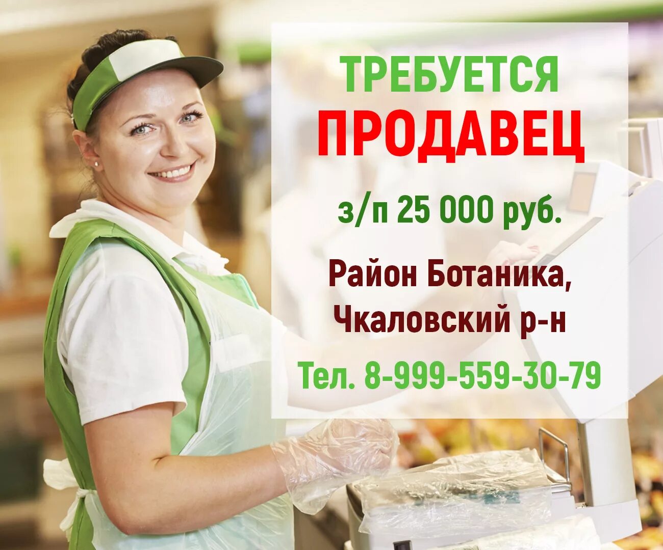 Ищу работа продавец магазин. Требуется продавец. требуется на работу продавец. объявление продавец. требуется продавец объявление.