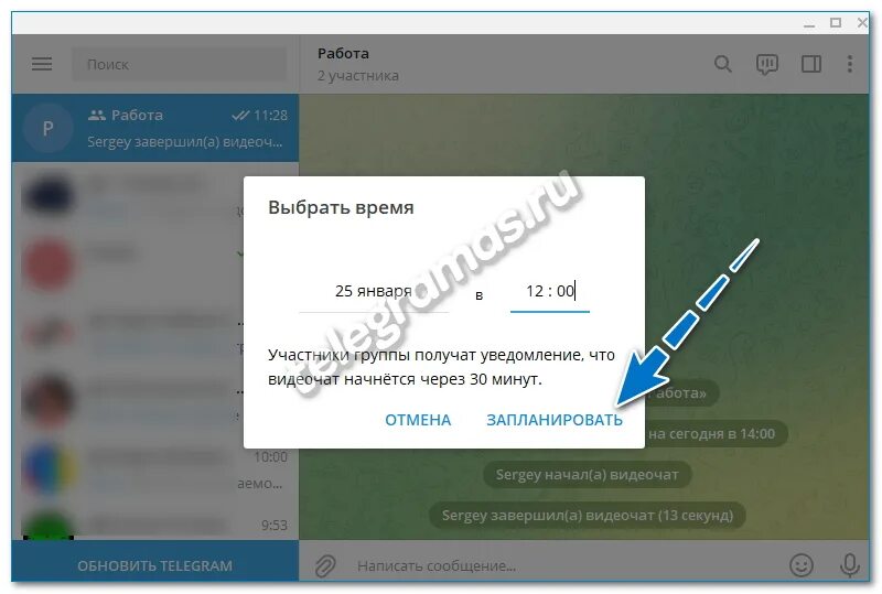 Телеграм запланированный видеочат. Как запланировать видеочат в телеграмме. Групповые звонки в телеграмме. Групповой звонок в телеграмме. Не вижу собеседника в телеграмме