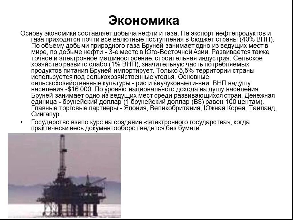 Нефть основа экономики