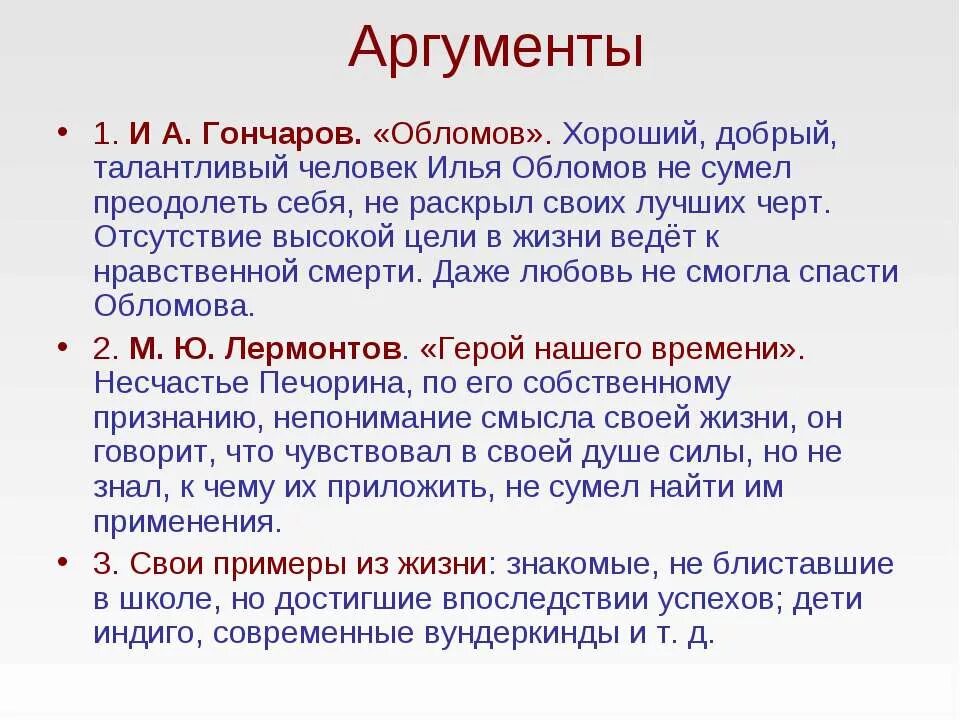 Какого человека можно назвать добрым аргументы сочинение. Цель в жизни аргументы. цель в жизни пример из литературы. цель в жизни человека аргументы. аргументы на тему талант.