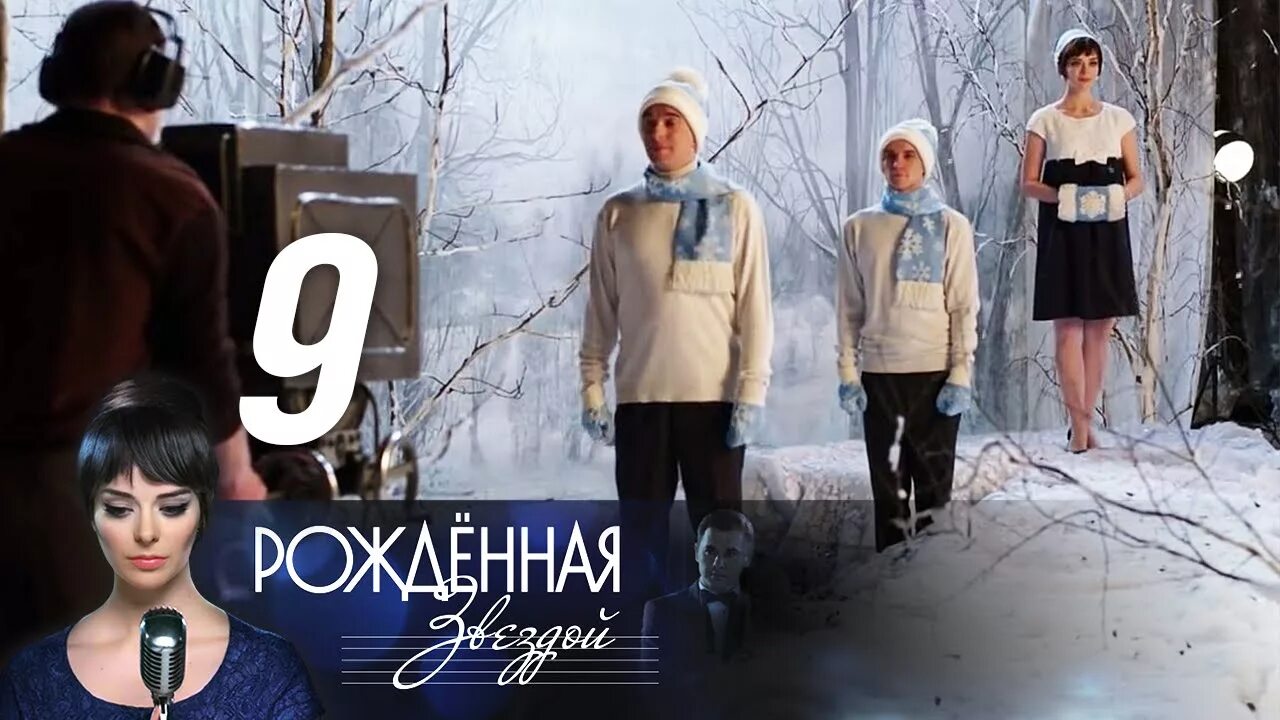 Рожденный быть звездой. Рожденная звездой 2015.