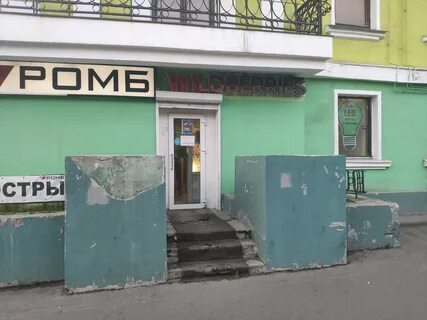 Вайлдберриз мурманск
