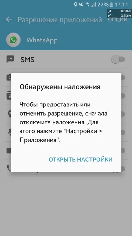 Android поверх других приложений. Наложение на приложения в андроиде. поверх других приложений. разрешения для приложений. убрать наложение в андроид.