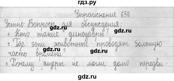 Русский язык 6 класс упражнение 661. Русский язык 5 класс упражнение 662. Упражнение 659.