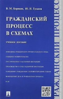 Гражданское пособие