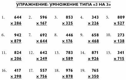 Умножение 3 значных чисел столбиком 3 класс