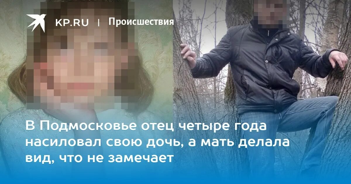 Отец изнасилывал свою дочь. Отец и мать износиловали дочь. Родной отец износиловал родную дочь. Насильники отцы рассказы. Покажите как отцы насилуют