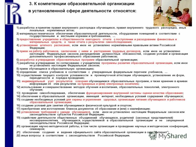 Закон об образовательной компетенции