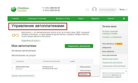 Отключить оплату в интернете