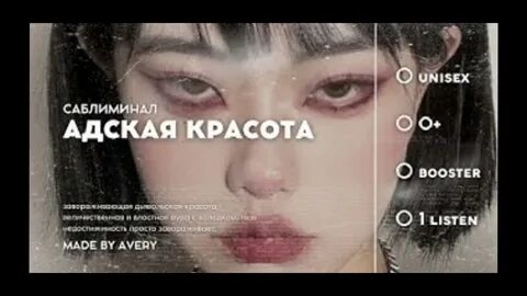 Саблиминал слушать