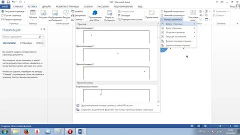 Номер страницы ms word располагается