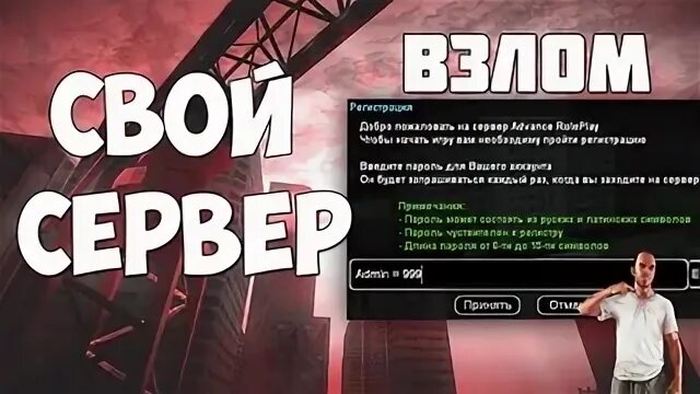 Игра взломанный сервер