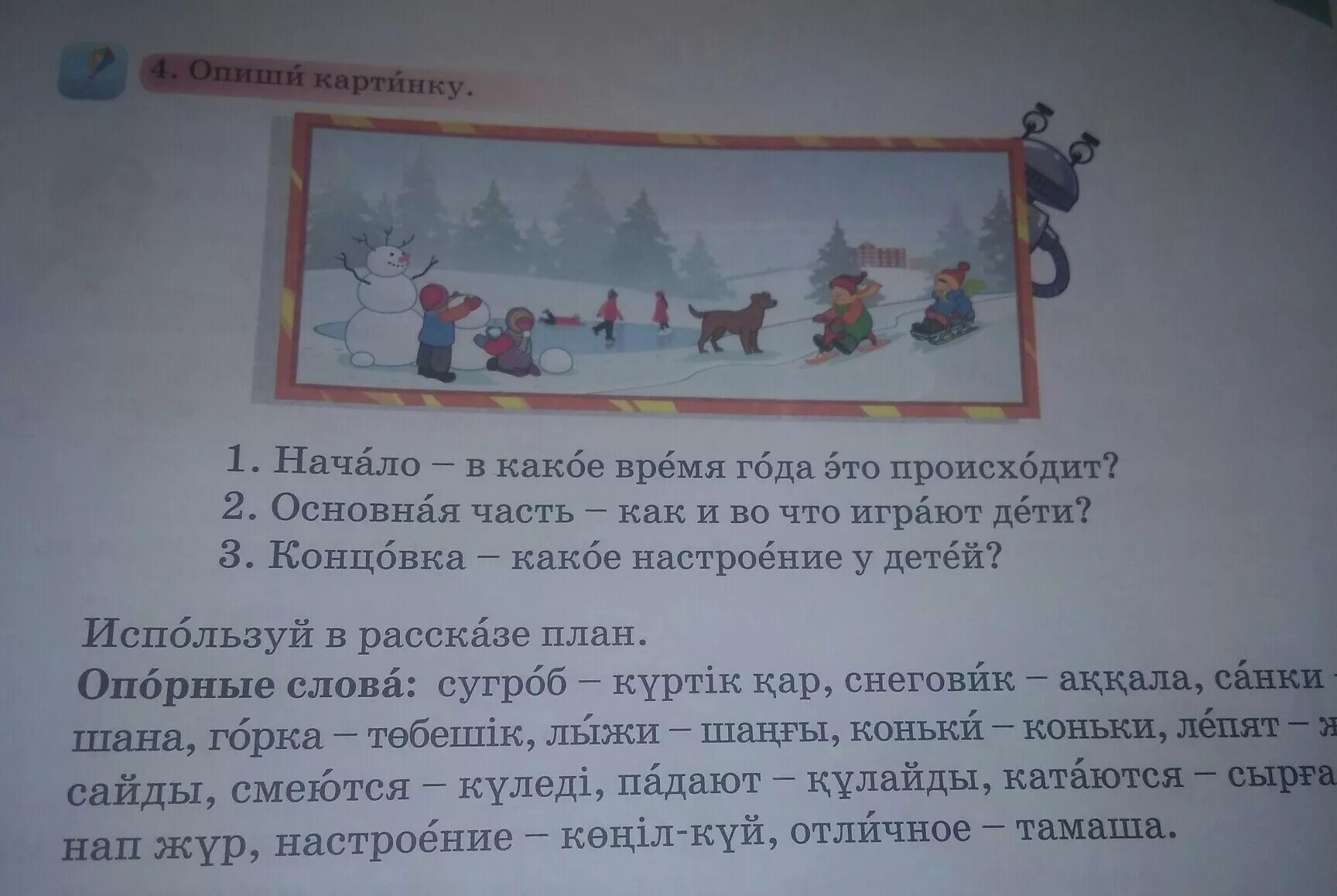 Упр 4 стр 4 4 класс. Упр 4 стр 4 4 класс