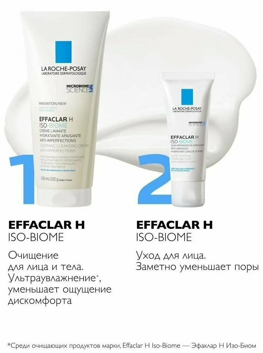 La roche posay effaclar h iso biom. Эфаклар iso biome ля рош. La roche-posay effaclar h iso-biome, 40 мл. La roche-posay effaclar h isobiome. La roche posay effaclar h iso biome.