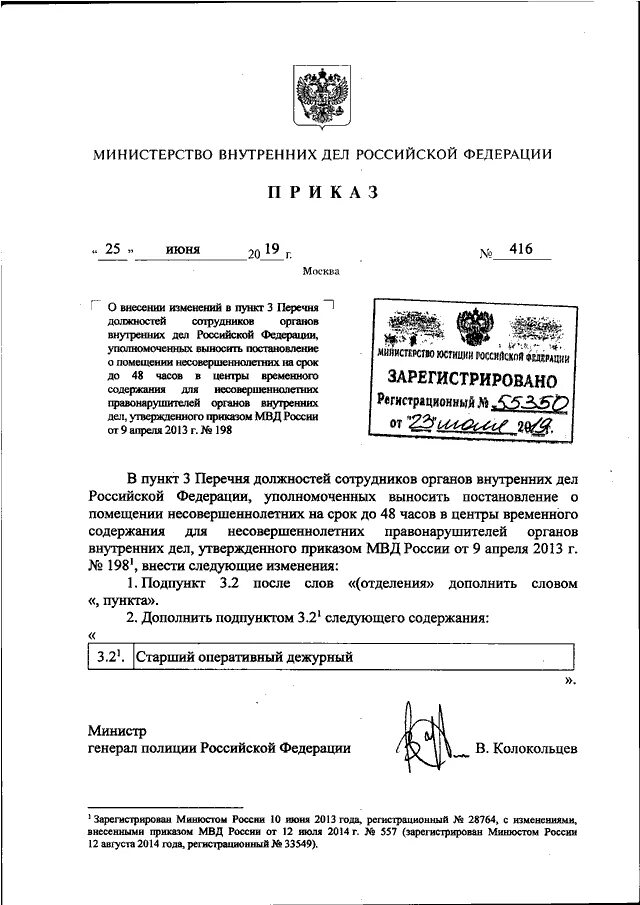 495 устав. Приказ МВД 495 ДСП. Приказ МВД России от 4 10 2019 года 682. Приказ МВД России 416 от 10.06.2021.