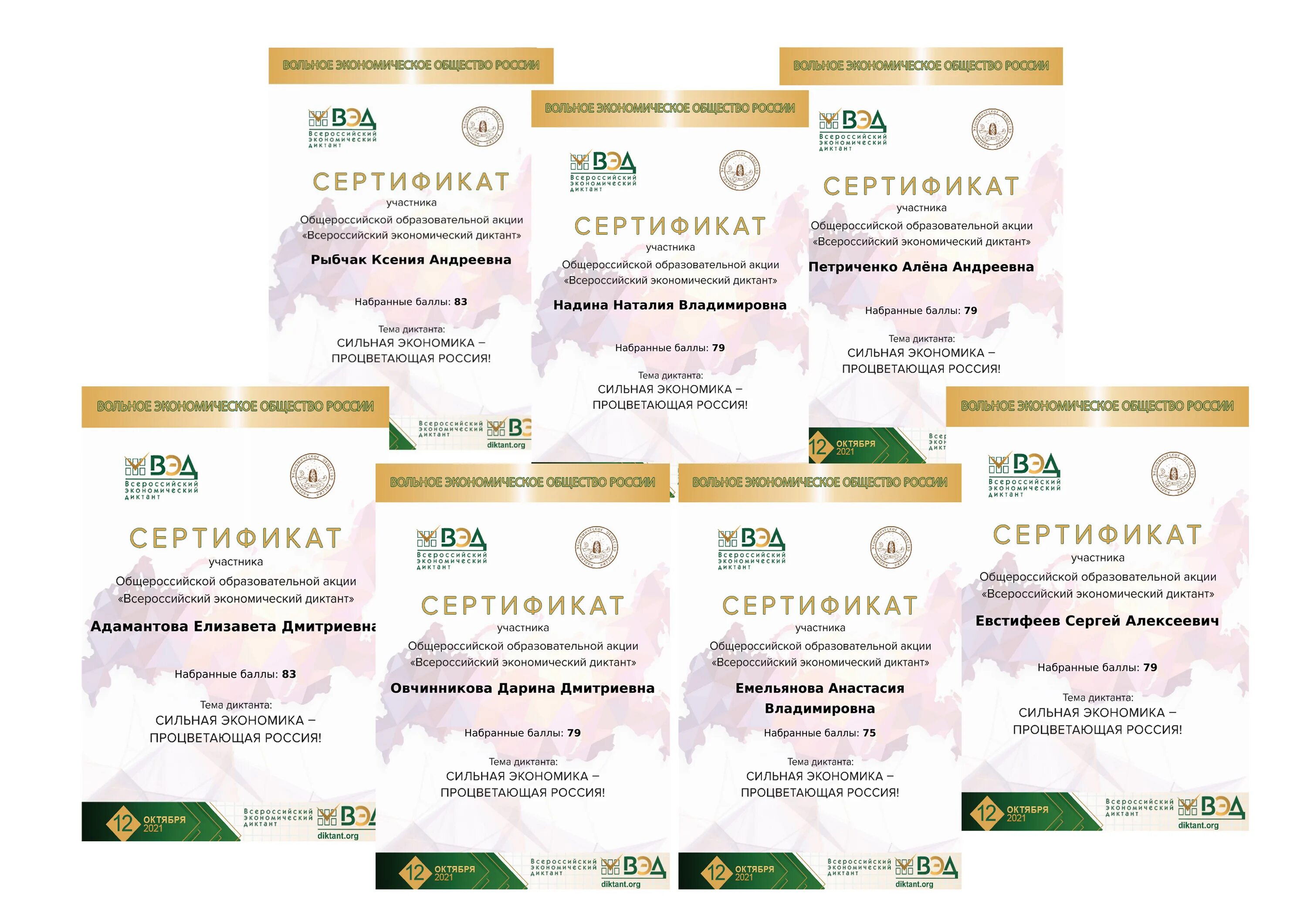 Всероссийский экологический диктант сертификат. Экономический диктант 2021 сертификат. Диктанты пройти с сертификатом. Цифровой диктант сертификат. Сертификат по истории.