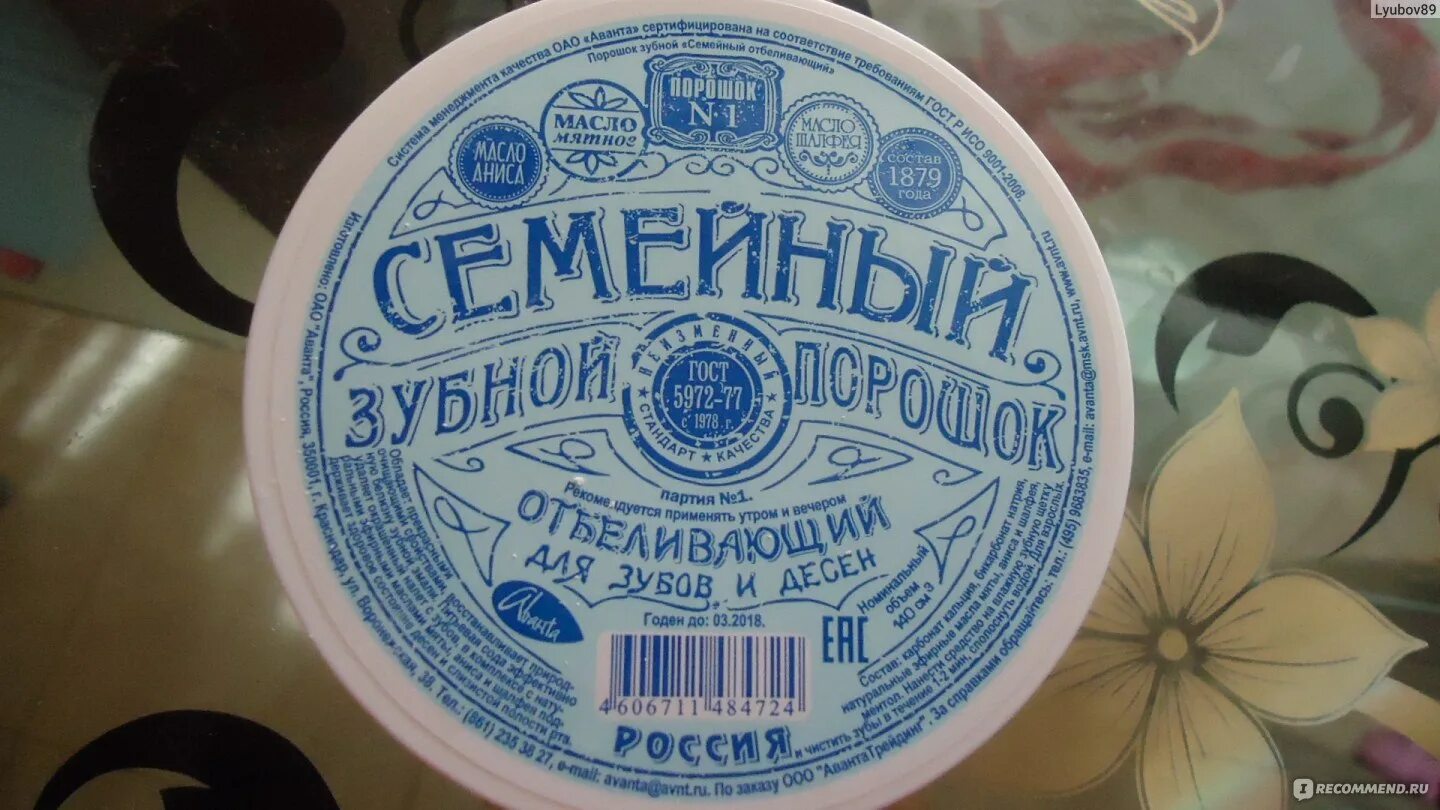 Как использовать зубной порошок. Зубной порошок состав. зубной порошок аванта. зубной порошок состав студфайл. зубной порошок доброе утро.