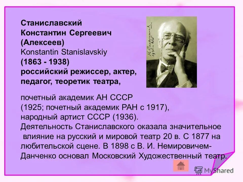 История станиславского