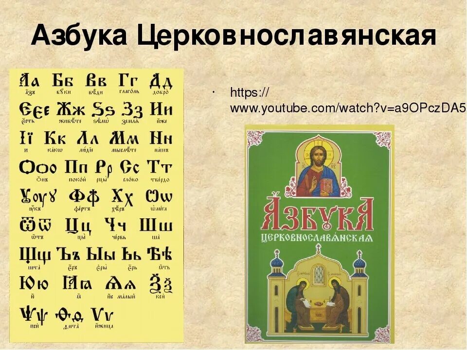 Церковно славянский. Церковно Славянский алфавит. Алфавит старославянский церковный. Церковно-Славянский алфавит буквы. Церковнославянская Азбука.