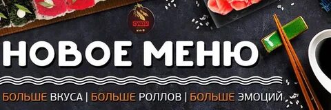 Суши слово