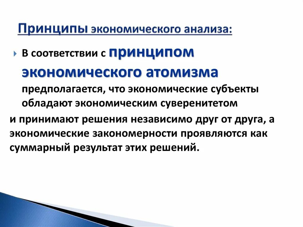 Социально экономические принципы управления. Основные экономические принципы. Основные принципы экономики. Принципы экономического анализа. Принципы экономической системы.