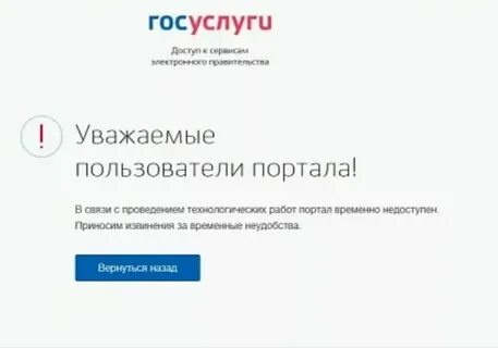 Почему сегодня не открываются госуслуги
