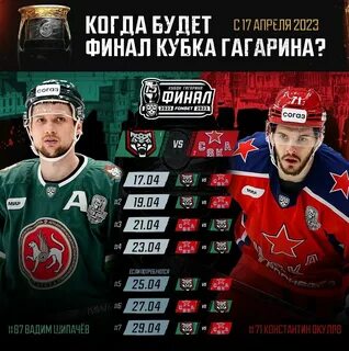 Расписание кхл на сегодня плей офф 2024