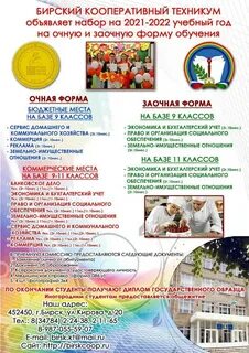 Сайт бирского кооперативного техникума