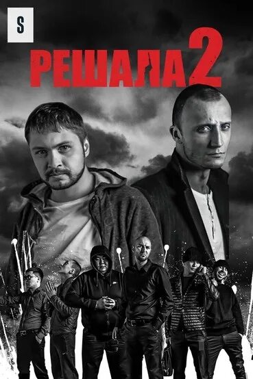 Фото: Решала: Брат / Кадр из фильма "Решала: Брат" (2022) #3828221