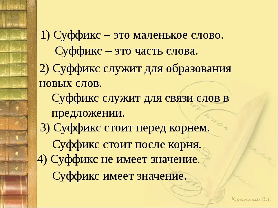 Значение слова нежный. Суффикс 2 класс презентация. Говорящие суффиксы. 2 Суффикса. Суффикс в слове мельчайший.