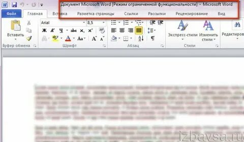 Режимы ms word