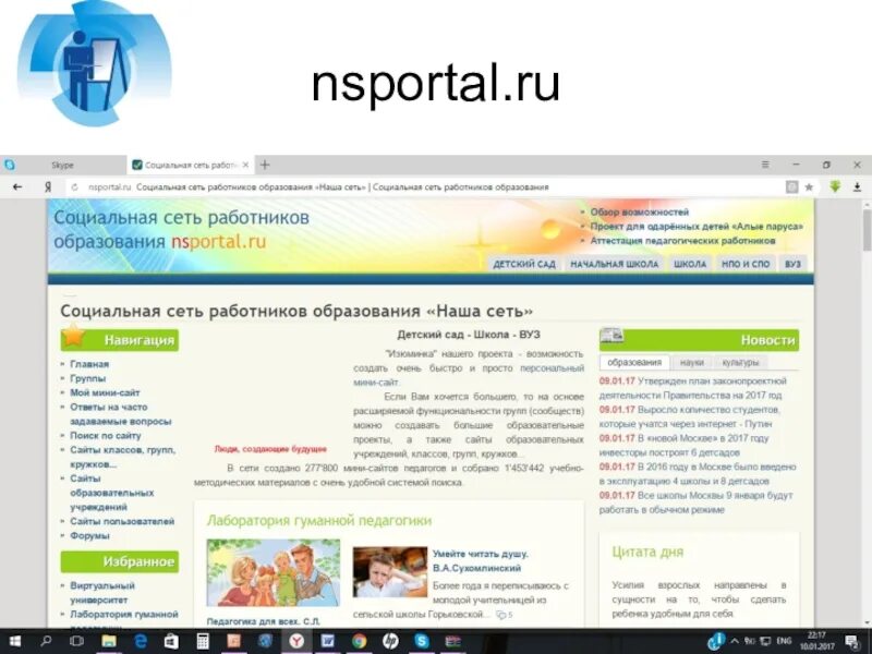 Nsportal ru тест