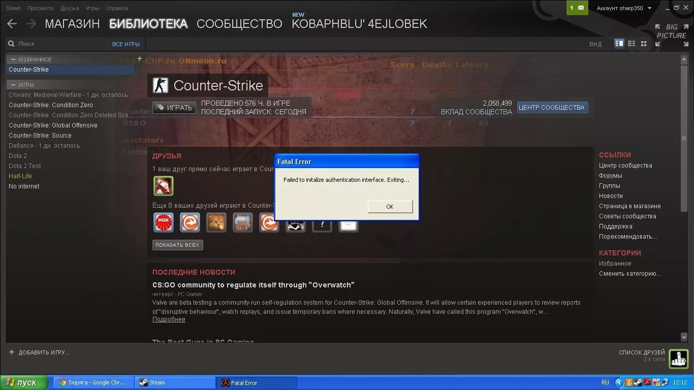 Steam client cs go fatal error. Стим не запускает игры. steam вклад в сообщество. steam не запускается. что делать если стим запускается.