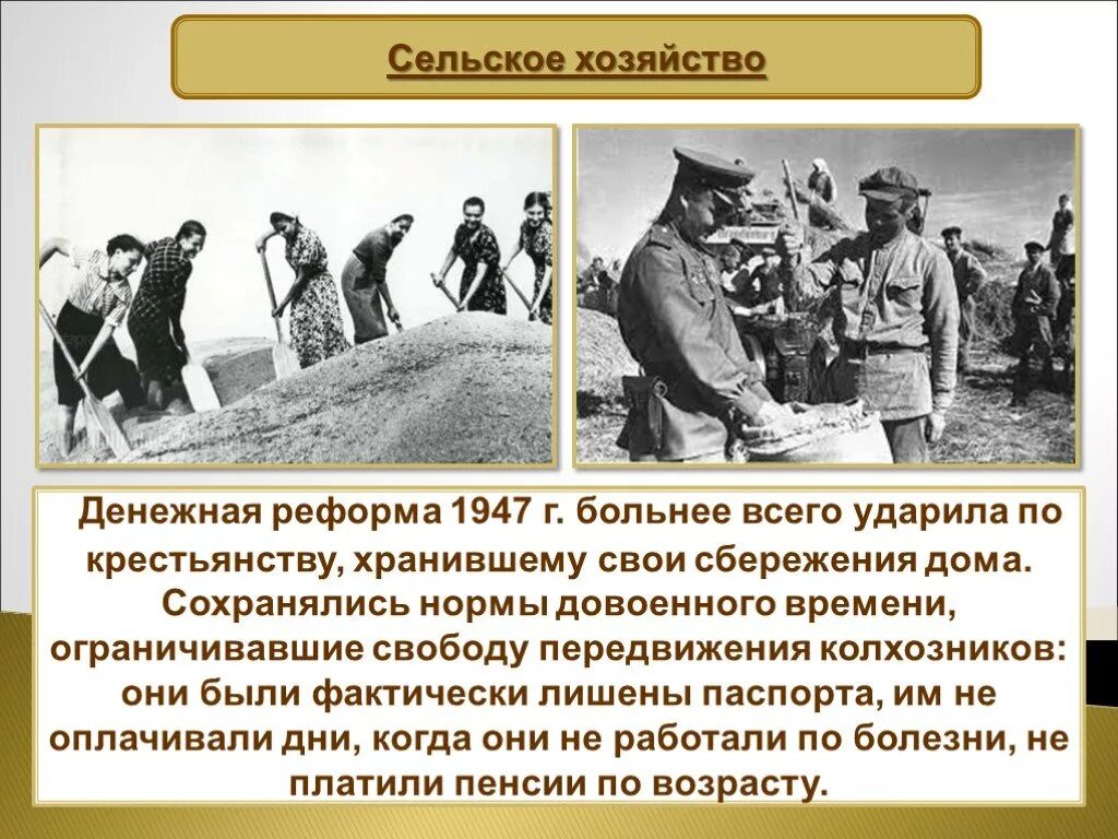 Сельское хозяйство в СССР В 1945-1953 гг. Восстановление хозяйства СССР после войны. Восстановление народного хозяйства СССР после Великой Отечественной. Восстановление хозяйства после Великой Отечественной войны кратко.