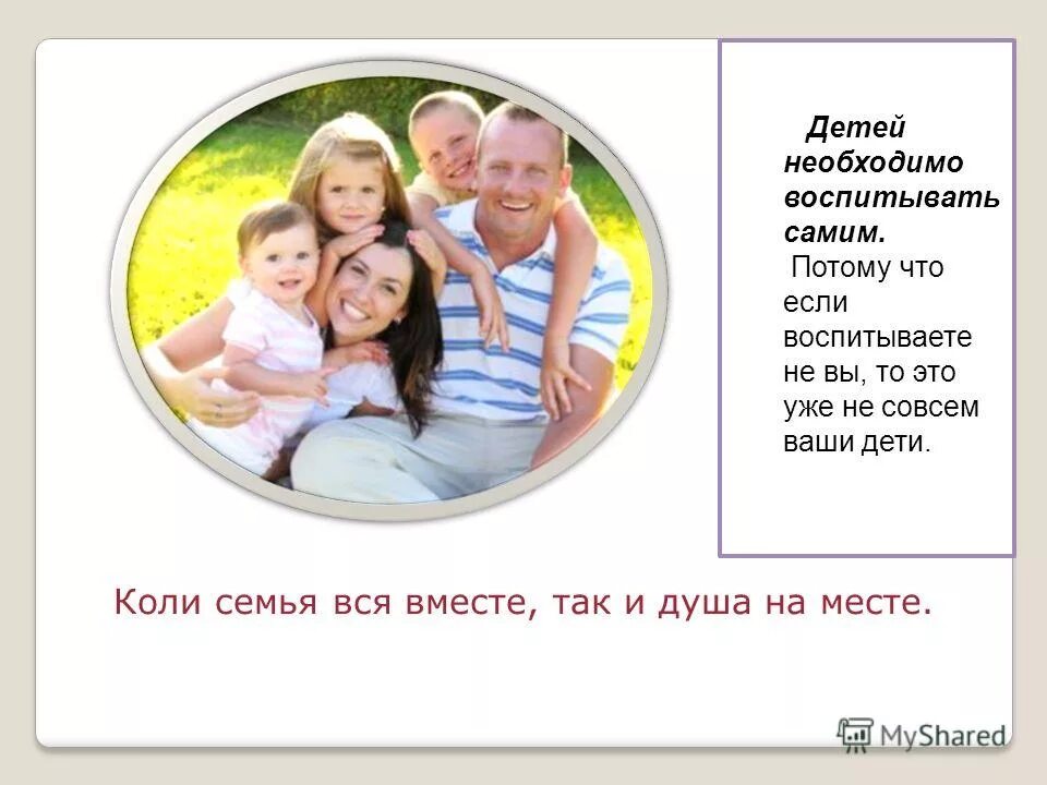 вся семья вместе так и душа на месте сочинение. небольшой рассказ о семье. рассказ вся семья вместе. рассказ вся семья вместе. вся семья вместе так и душа на месте.