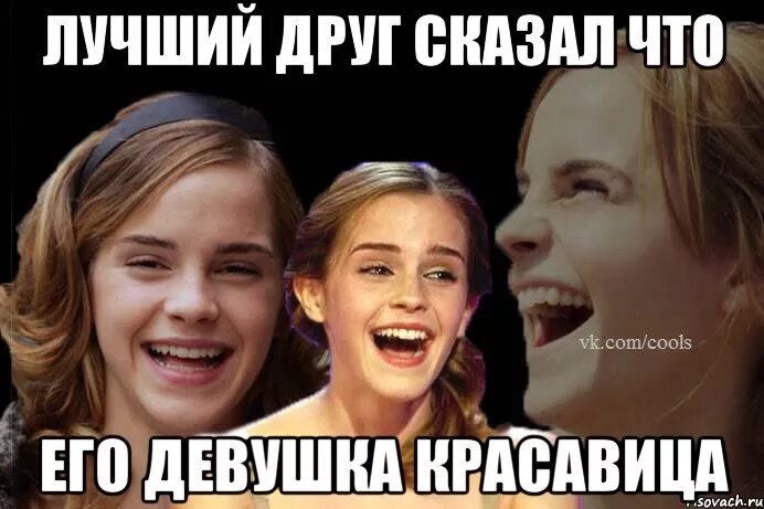 Девочка смеется мем. Хорошая девочка мем. общительная девушка мем. девочки красотки мем. мем про смех подруги.