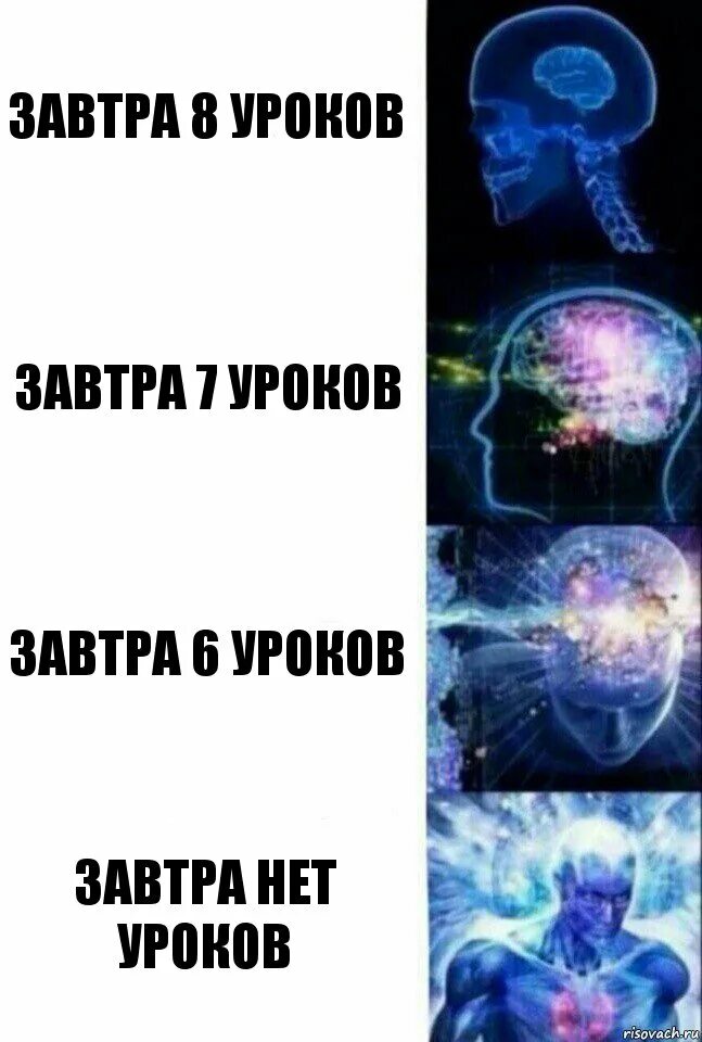 6 завтра будет 7. Сверхразум леха. завтрашние уроки. завтра 8 уроков. какие уроки на завтра мем.