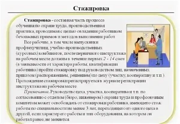 Оплачивают ли стажировку
