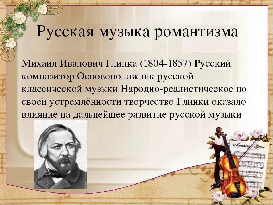 Сообщение о композиторе исполняют классическую аранжировка
