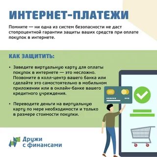 Оплата средств защиты