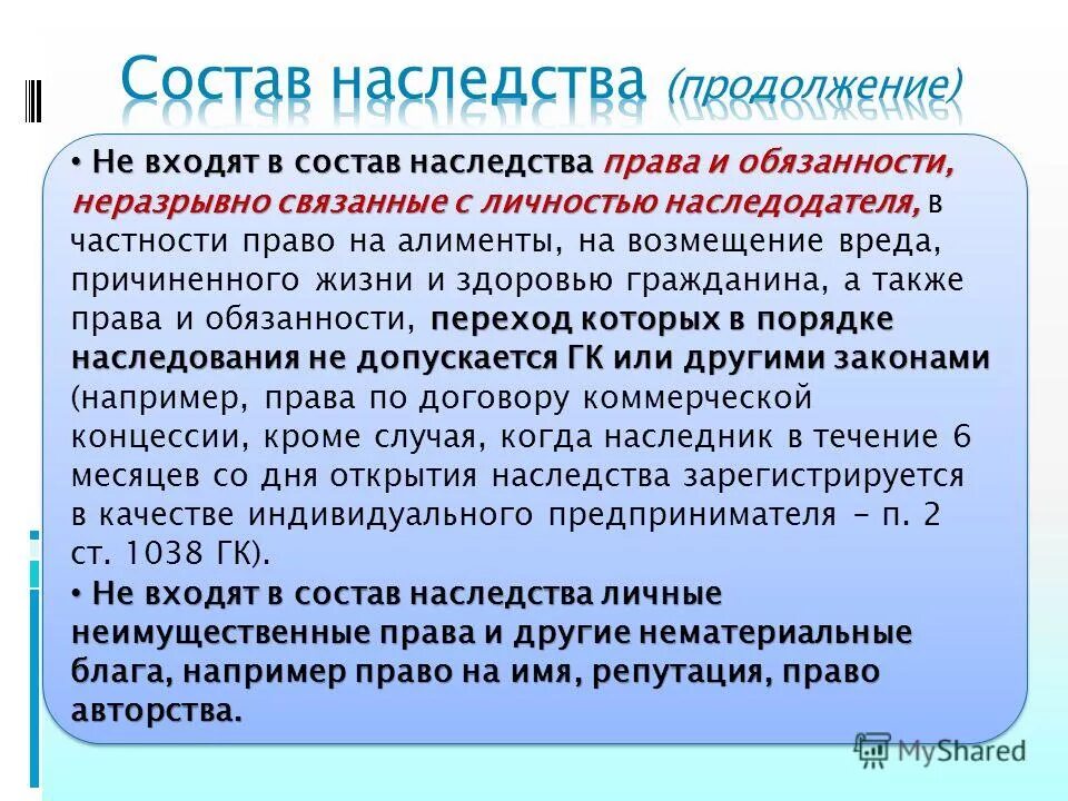 Указ петра о поместьях. Право собственности в 18 веке в россии. Указ анны иоанновны 1731 о наследовании. Наследование отдельных видов недвижимого имущества. Правовое регулирование наследования отдельных видов имущества.