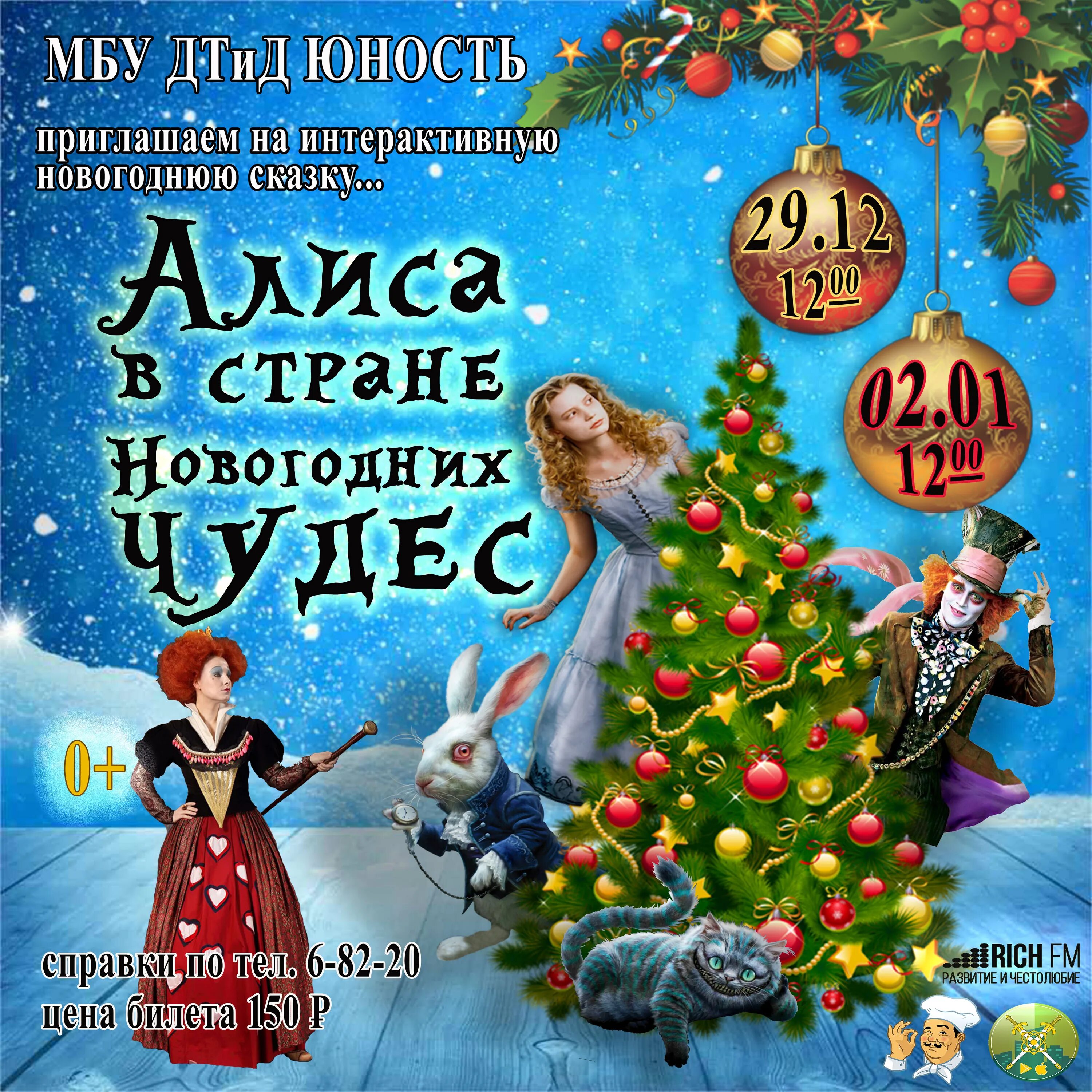 Новогодние приключения алисы в стране чудес. Новогодние чудеса с алисой. Новогоднее путешествие в страну чудес. Алиса в стране чудес новогодний мюзикл. Новый в стране новогодних чудес.