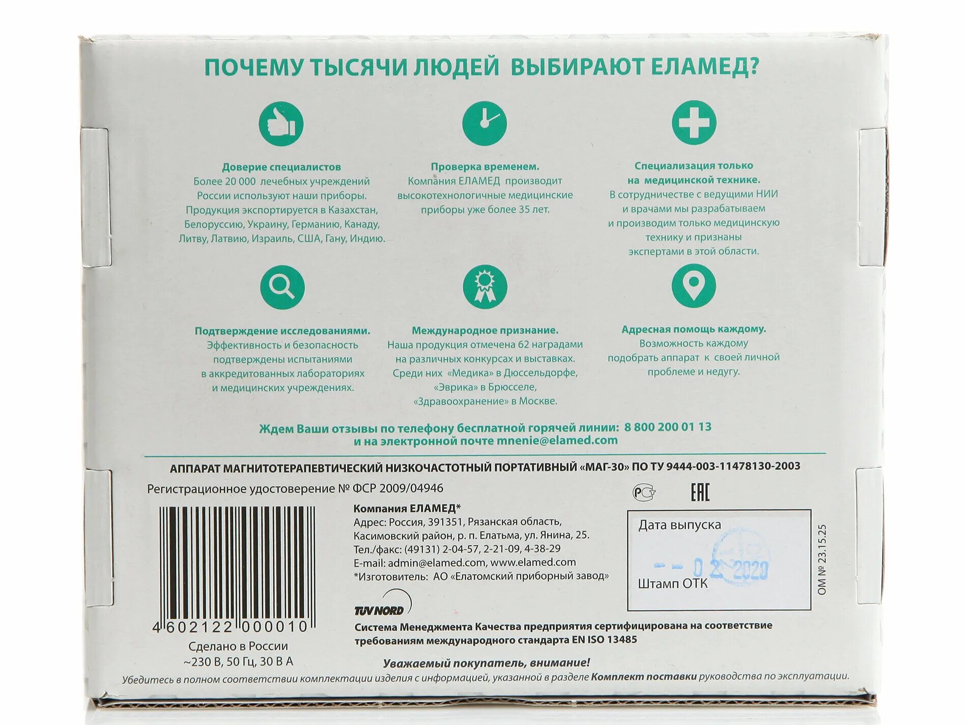 еламед аппарат для магнитотерапии маг-30. маг 30 3 инструкция отзывы. аппарат для низкочастотной магнитотерапии портативный маг-30-3. аппарат маг 30 магнитотерапевтический низкочастотный портативный. аппарат магнитотерапевтический маг-30.