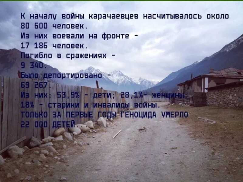 День депортации карачаевского народа. День Возрождения карачаевского народа. Возрождение карачаевского народа стихи. Стихи о переселении карачаевского народа. День возрождения балкарского народа стихи