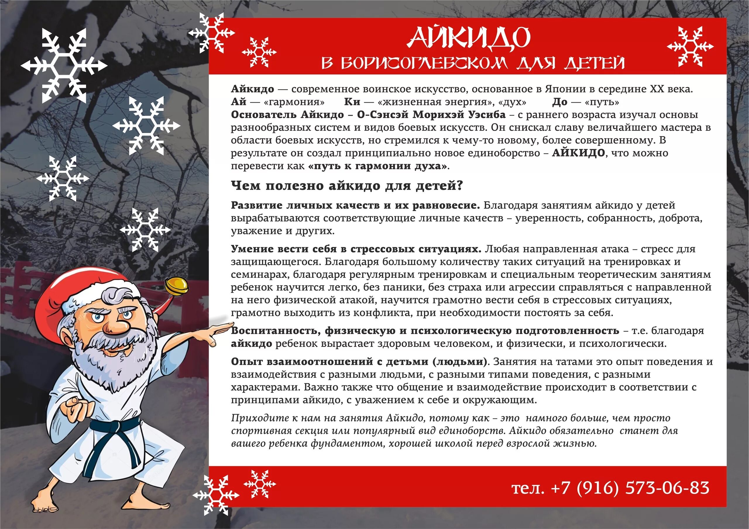 Проект айкидо 4 класс aikidokas Stock Vector Adobe Stock