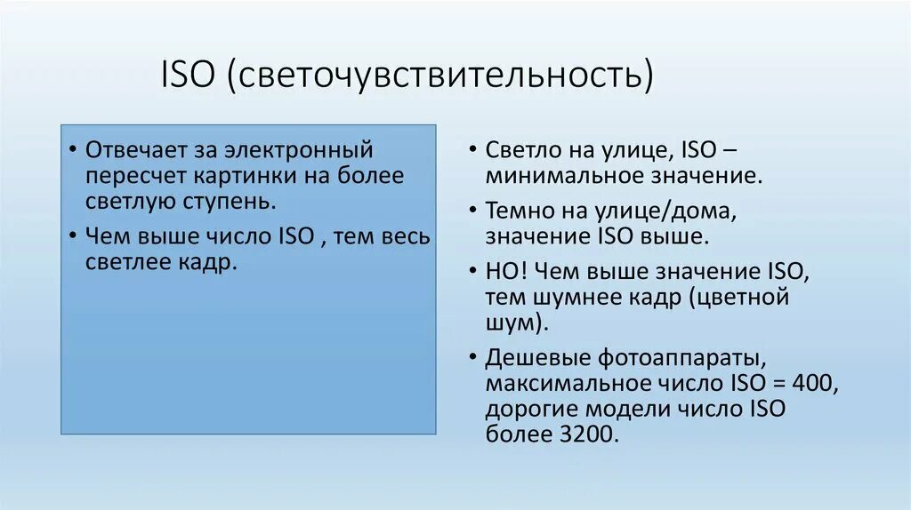 Что такое и з о. Что такое исо в фотоаппарате. пример разного исо. чувствительность исо фотоаппарата. чувствительность iso фотоаппарата что это.