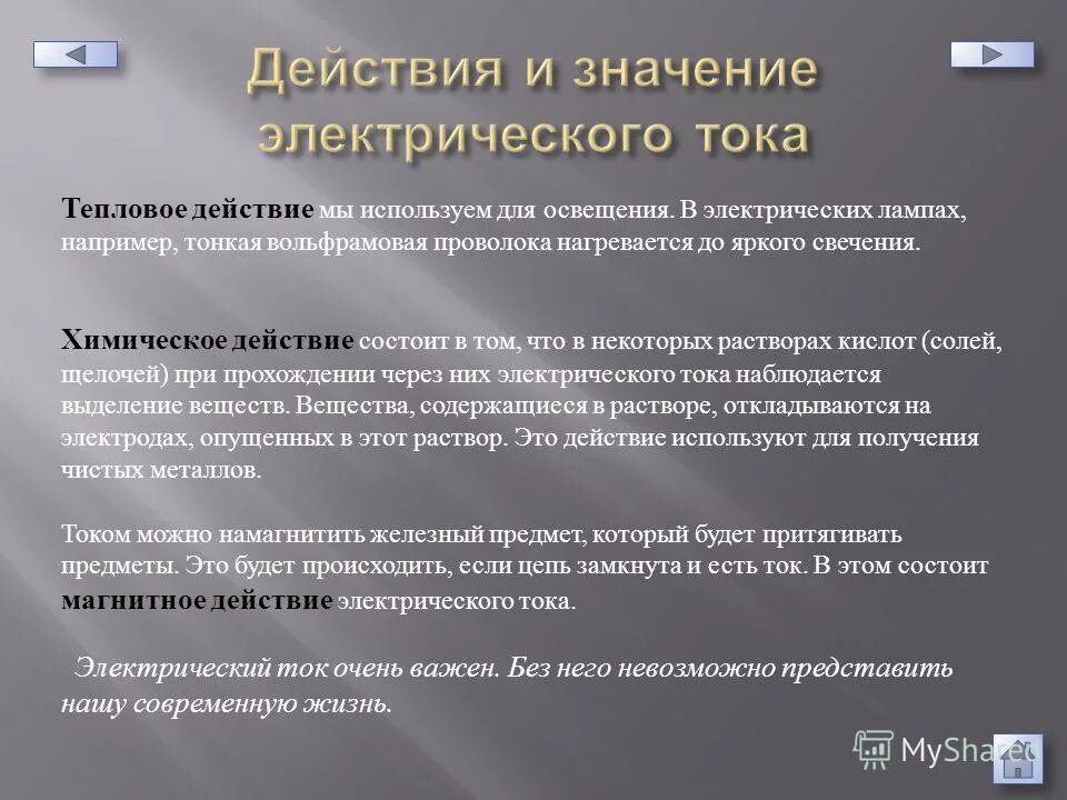 Закон джоуля ленца. Действие тока тепловое химическое магнитное. Тепловое действие тока схема. Закон джоуля ленца. Изображение действия электрического тока.
