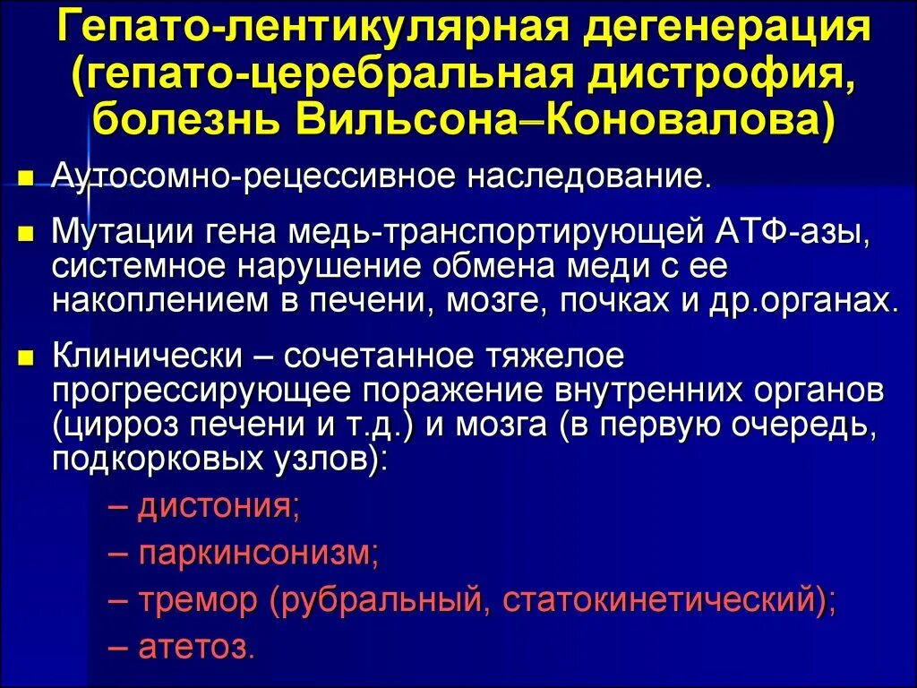 Клиническая картина болезни Вильсона. Болезнь Вильсона Коновалова. Кольцо Вильсона Коновалова. Болезнь Вильсона-Коновалова клинические рекомендации.