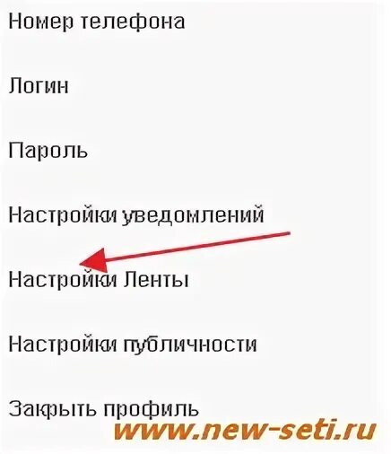 Включить ленту